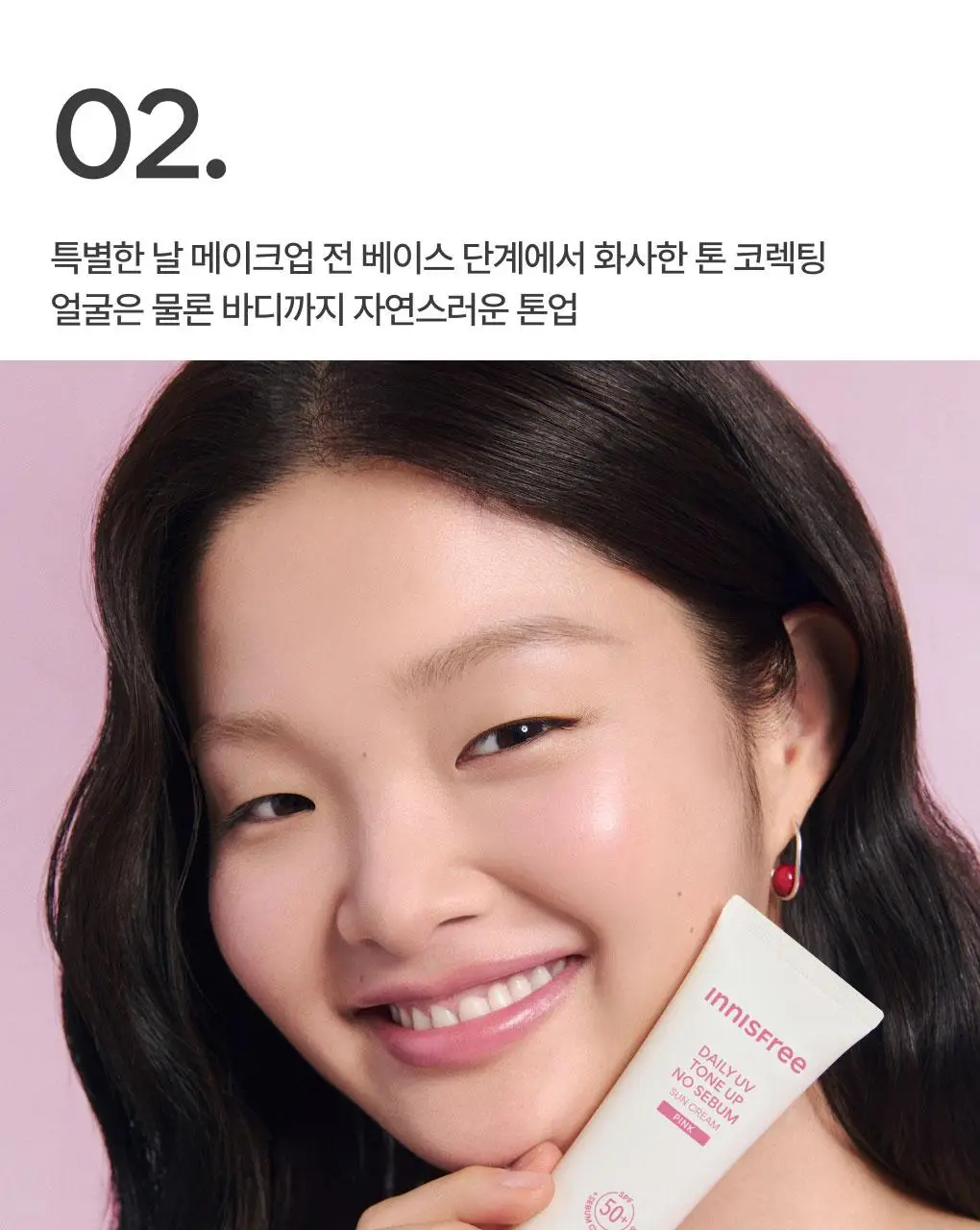 [1+1/뽀용톤업] 이니스프리 데일리 유브이 톤업 노세범 선크림 50ml 더블 기획 핑크 상세페이지 23